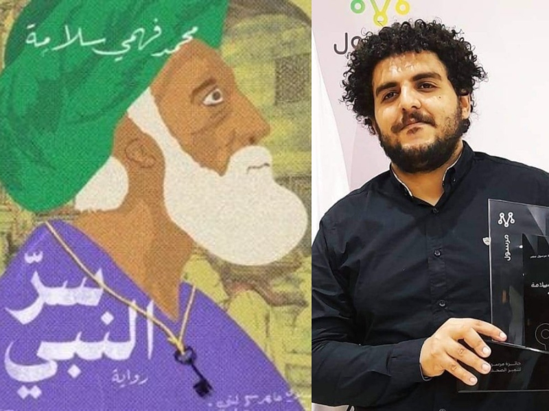 ندوة لمناقشة رواية "سر النبي" للكاتب محمد فهمي