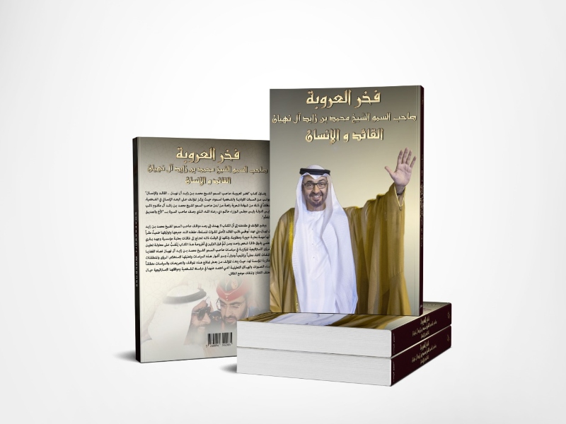 مكتبة البوابة: 3 كتب عن الشيخ محمد بن زايد 