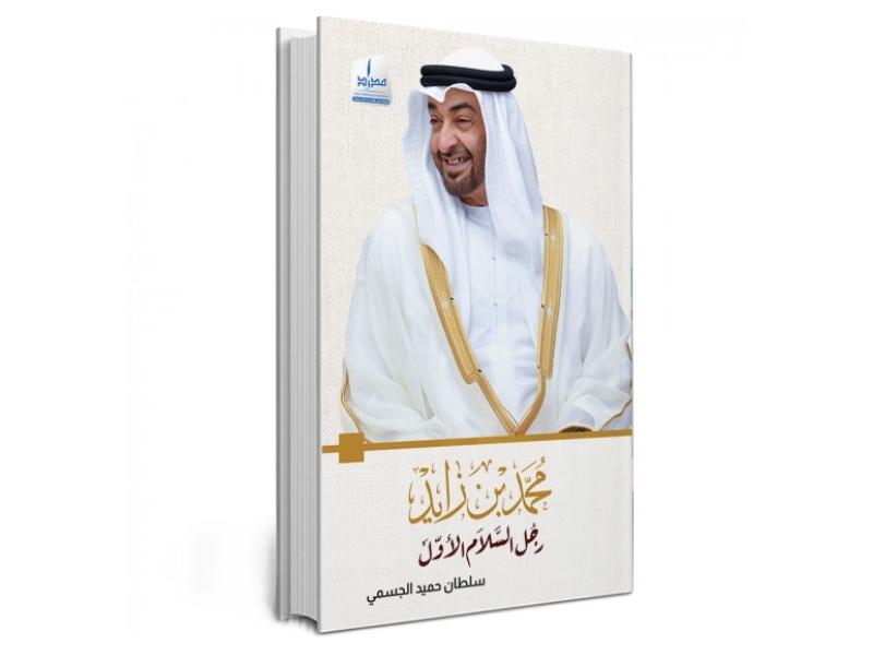 مكتبة البوابة: 3 كتب عن الشيخ محمد بن زايد 