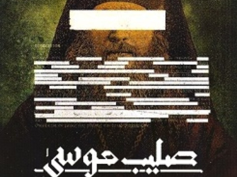 مكتبة البوابة: أسرار "صليب موسى" تأليف الكاتب هيثم دبور