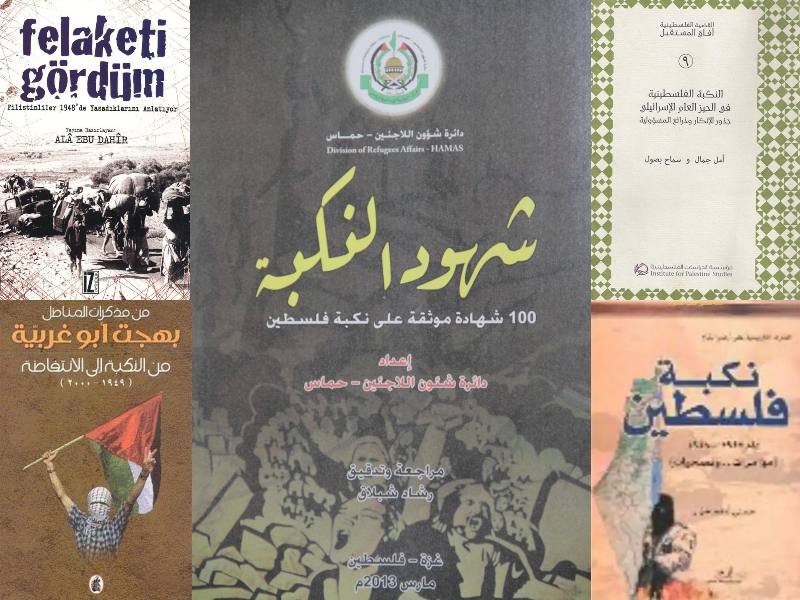 مكتبة البوابة: أهم الكتب في ذكرى النكبة 
