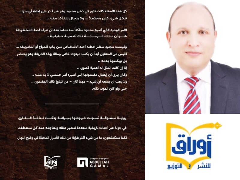 "أريس" باكورة الإنتاج الأدبي للكاتب عمر الخضري