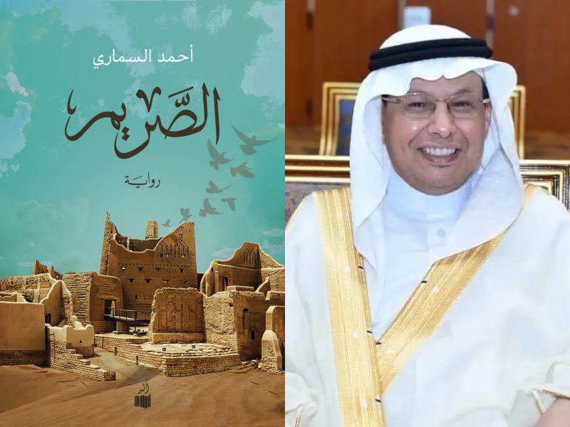 مكتبة البوابة: "الصريم" روايةٌ بنكهةِ الأصالةِ