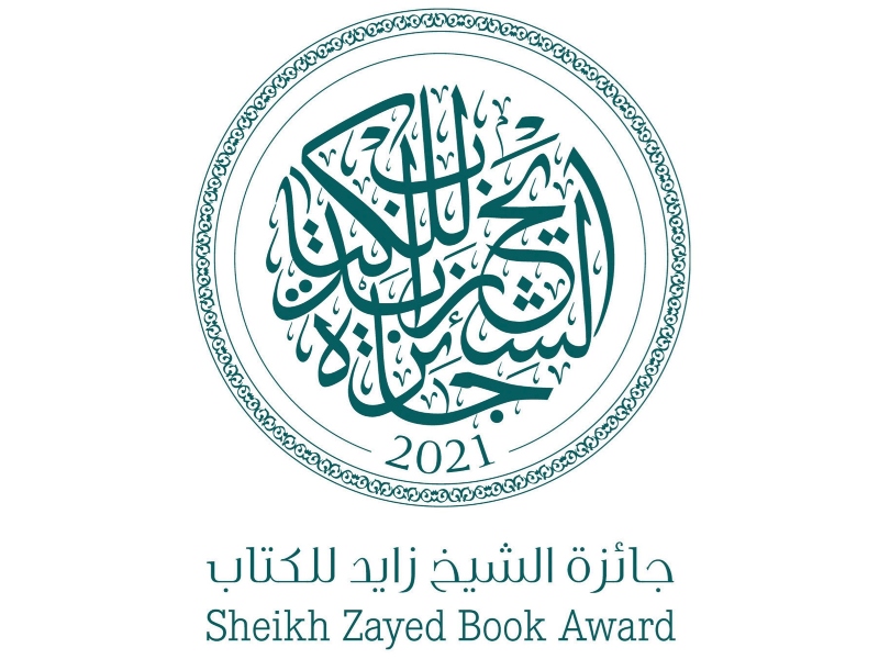 مراجعة الأعمال المرشحة لجائزة الشيخ زايد للكتاب
