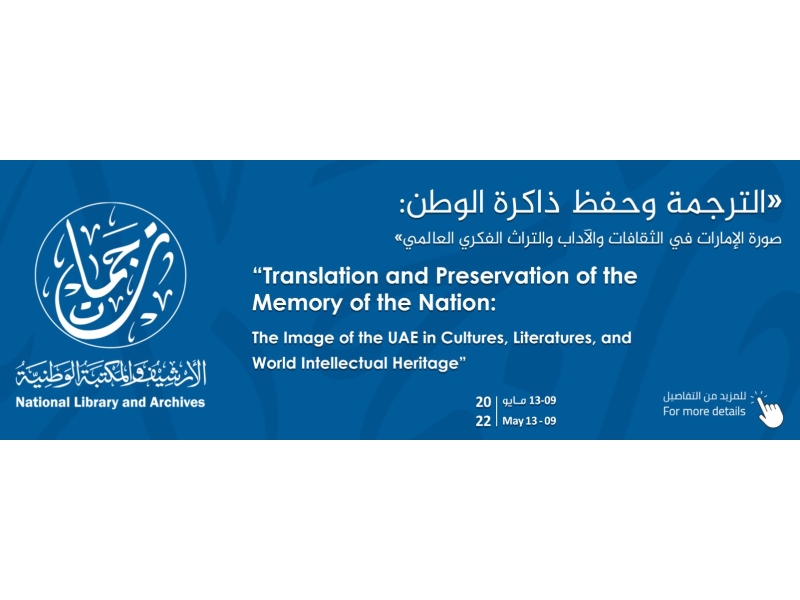 الإمارات: مؤتمر الترجمة الدولي الثاني 9-13 مايو 