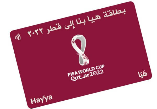 ما هي بطاقة هيا كأس العالم؟