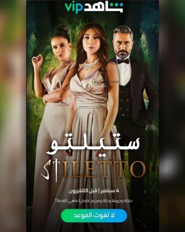أجمل إطلالات ديمة قندلفت بطلة "مسلسل ستيليتو"