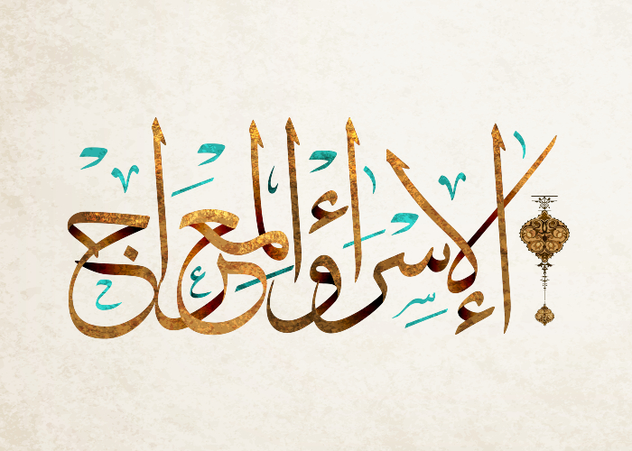 صور بمناسبة الاسراء والمعراج