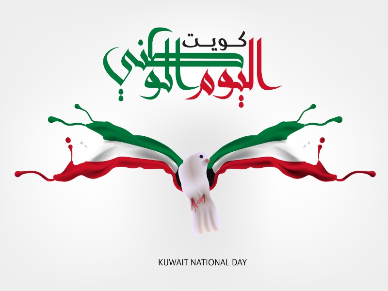 رسائل عن العيد الوطني الكويتي 2022