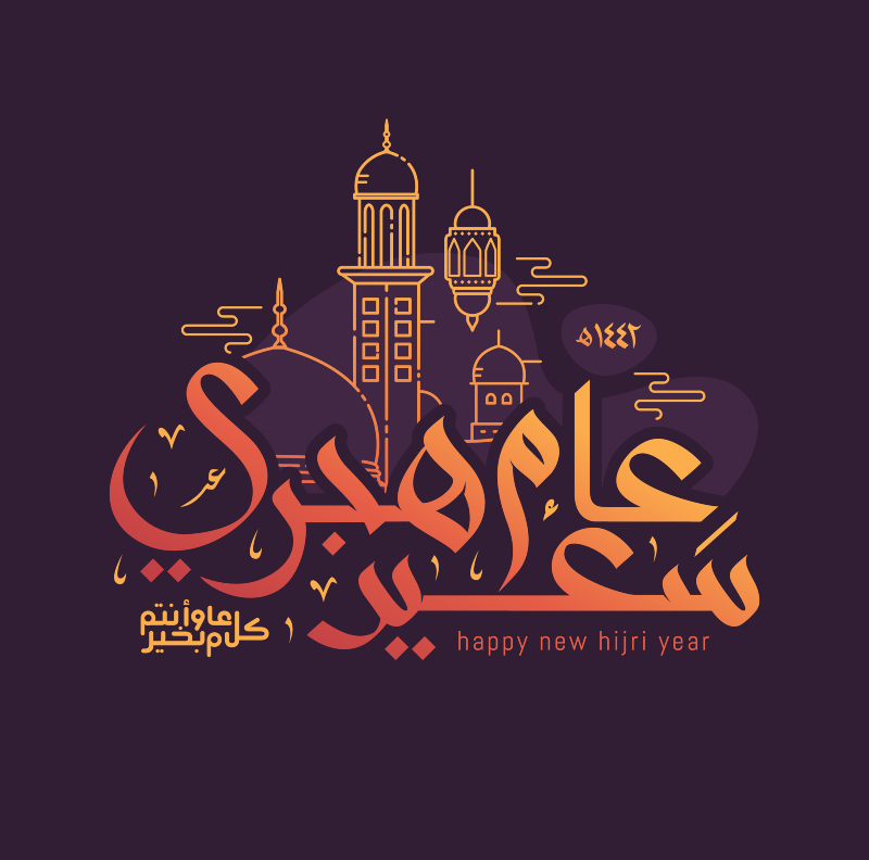 بطاقات تهنئة بالعام الهجري الجديد 1444