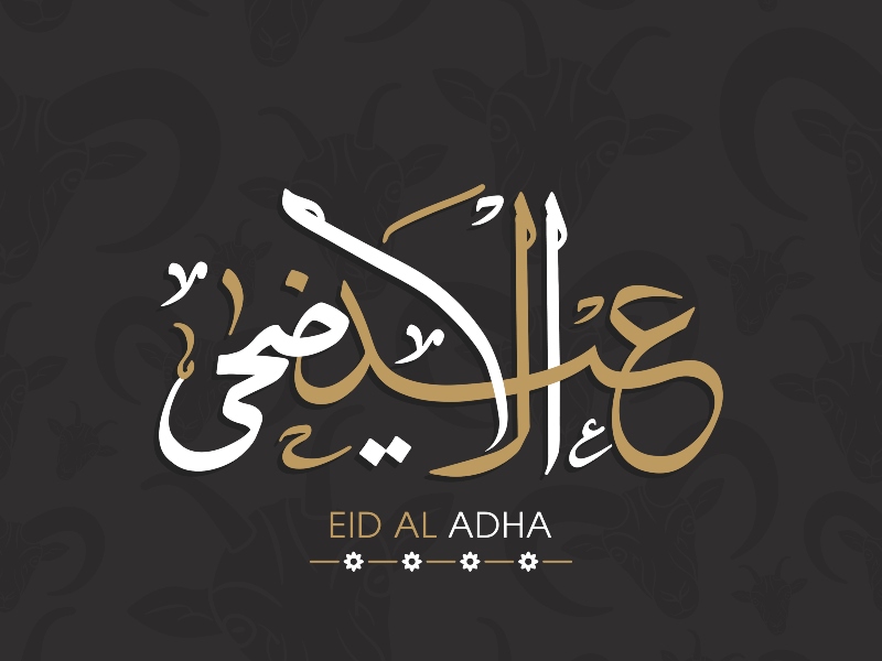 بطاقات تهنئة عيد الأضحى المبارك 2022 