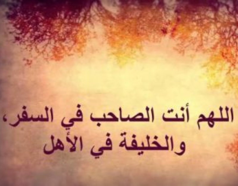 صور دعاء السفر