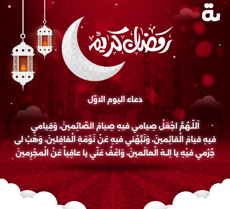 دعاء اليوم الأول من رمضان 2023