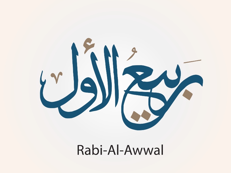 دعاء شهر ربيع الأول مكتوب