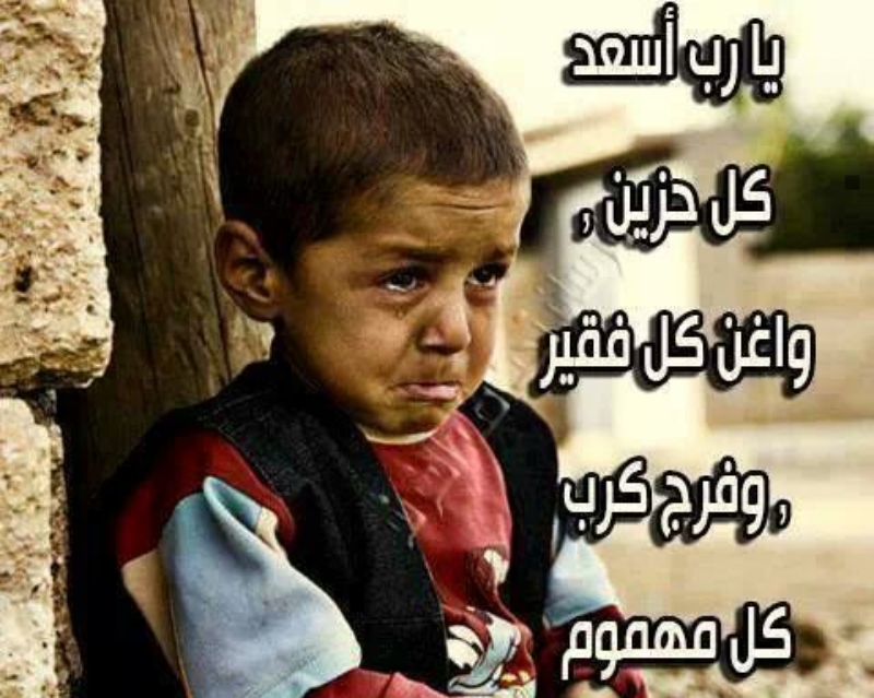 أدعية للفقراء من البرد الشديد 