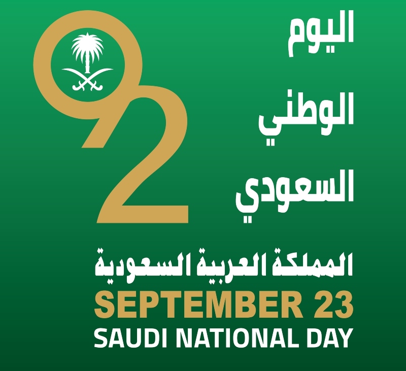موعد إجازة اليوم الوطني السعودي 2022
