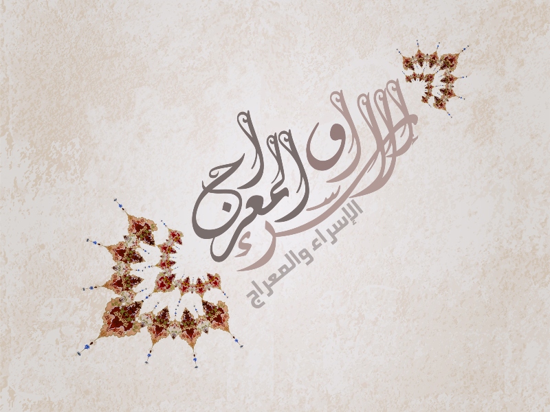 عبارات تهنئة عن الاسراء والمعراج 2022،