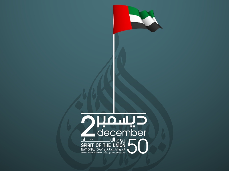 اليوم الوطني الإماراتي 50