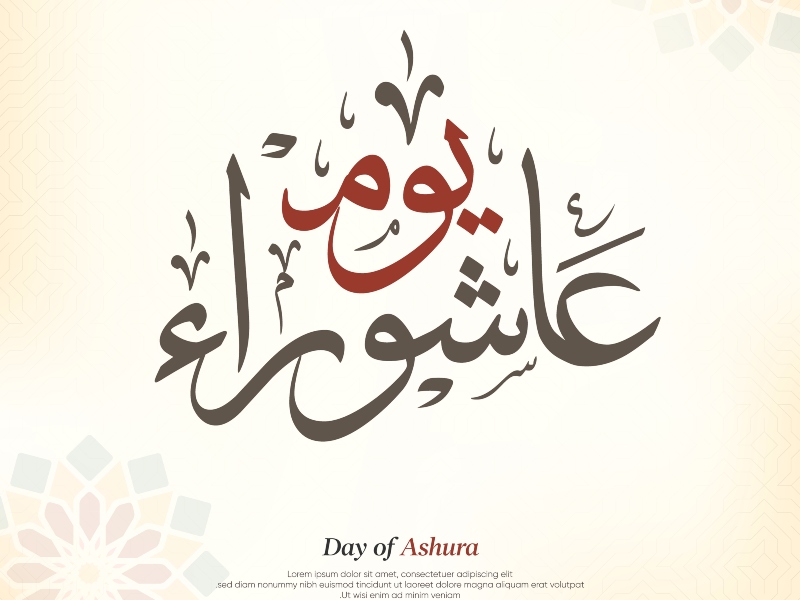 فضل صيام يوم عاشوراء