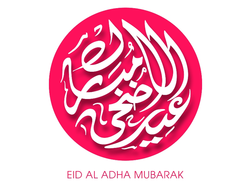 أهمية عيد الأضحى