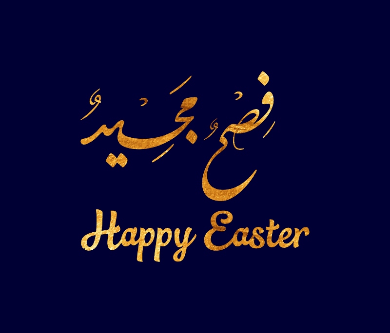 صور رسائل شم النسيم 2022