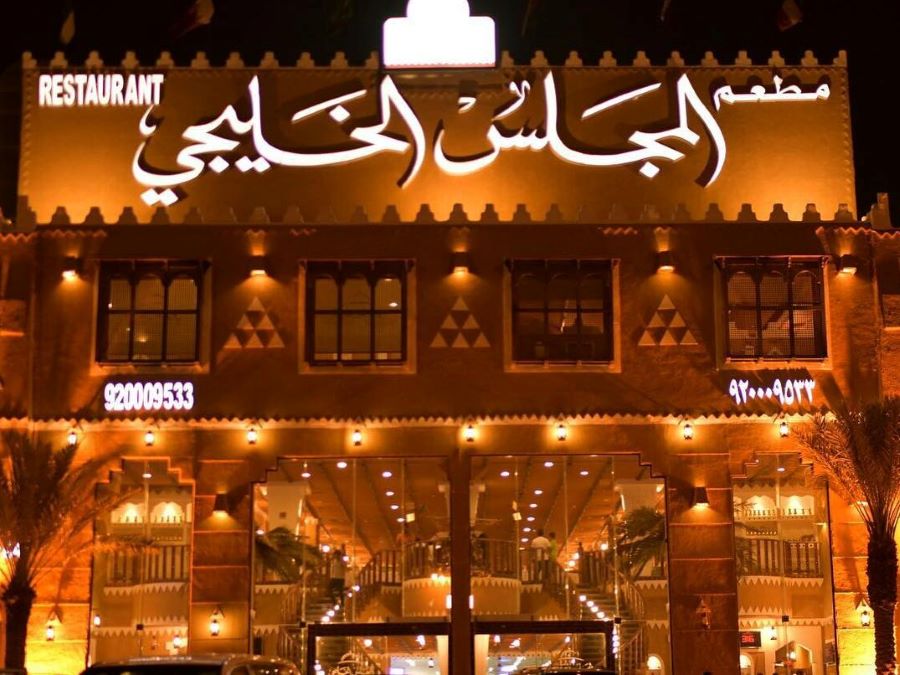 مطعم المجلس الخليجي