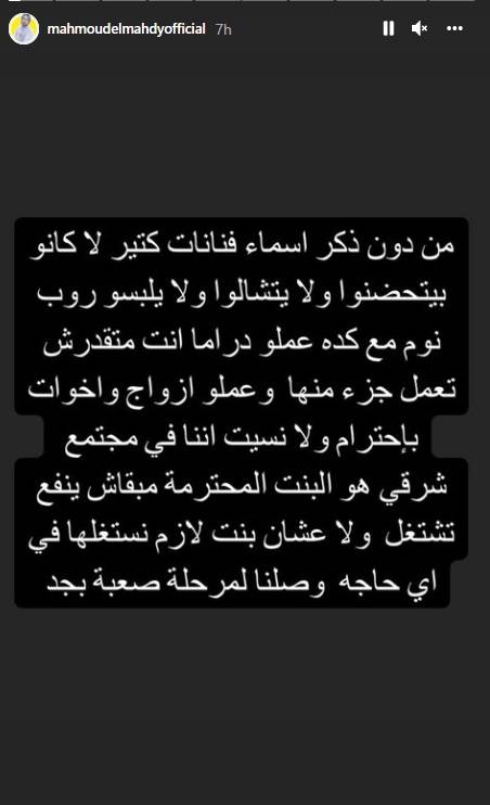 محمود المهدي