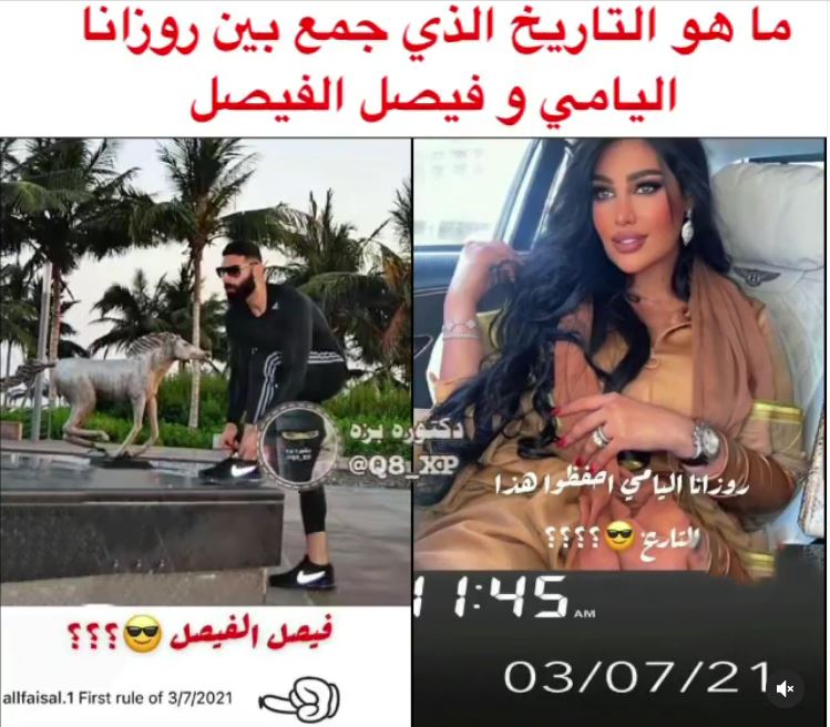 روزانا اليامي