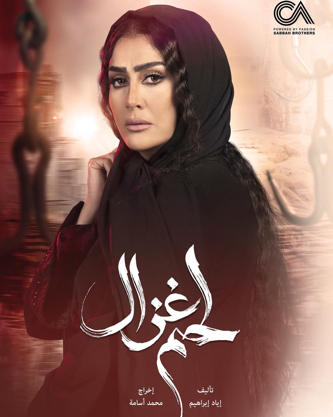 غادة عبدالرازق