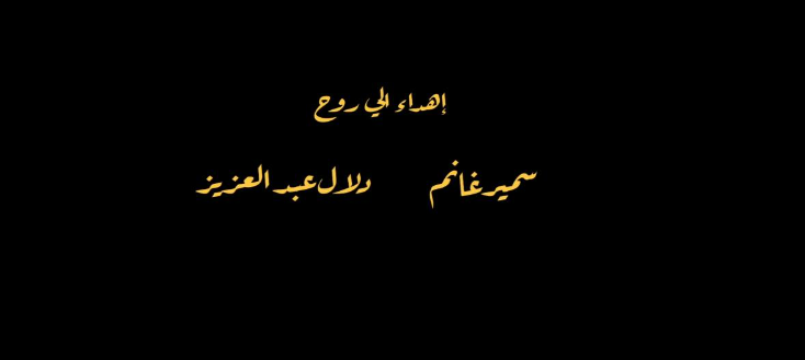 مسلسل الهرشة السابعة