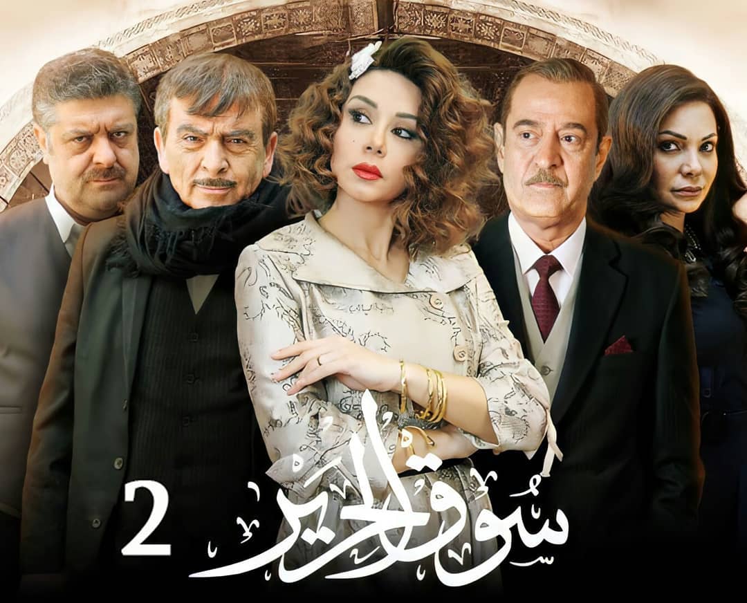 "مسلسلات رمضان 2021 السورية"