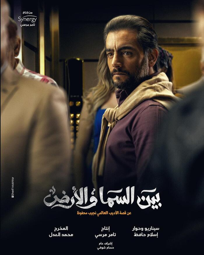 مسلسل بين السما والأرض