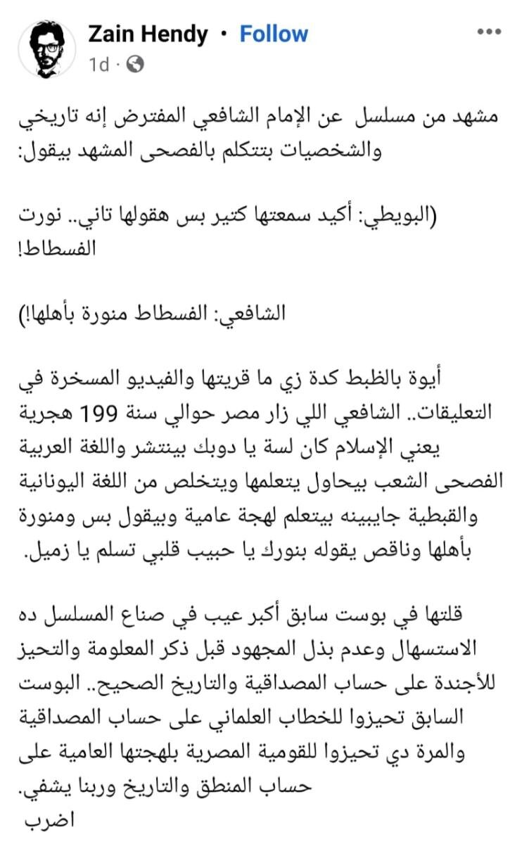 مسلسل الإمام الشافعي