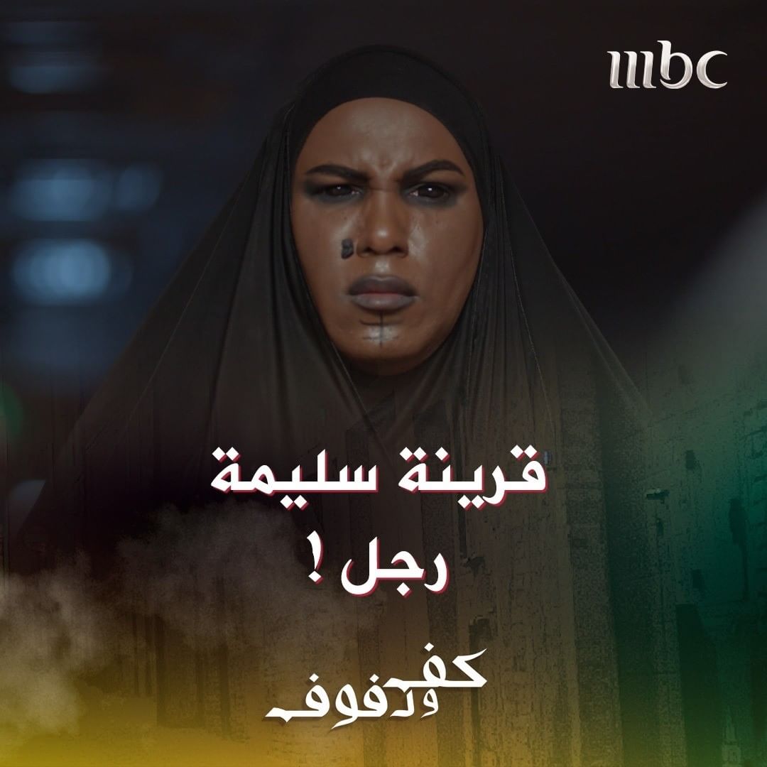 مسلسل كفوف ودفوف 1