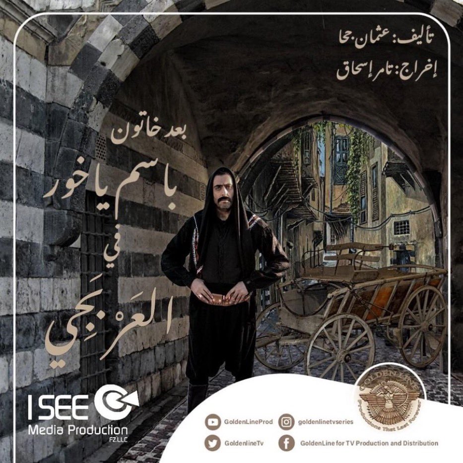 "مسلسلات رمضان 2021 السورية"