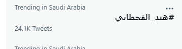 هند القحطاني