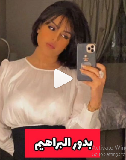بدور البراهيم