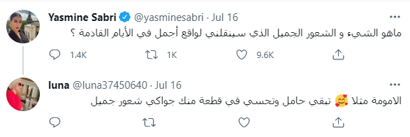 ياسمين صبري