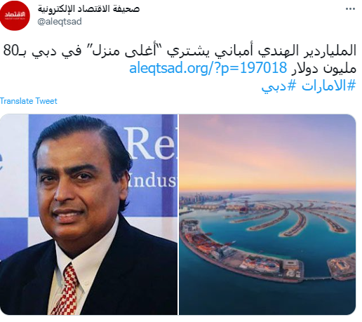 دبي موكيش أمباني
