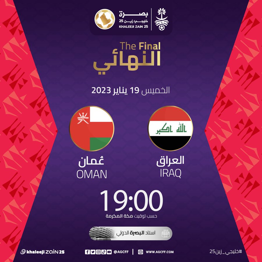 موعد نهائي خليجي 25 (المصدر: AGCFF@)