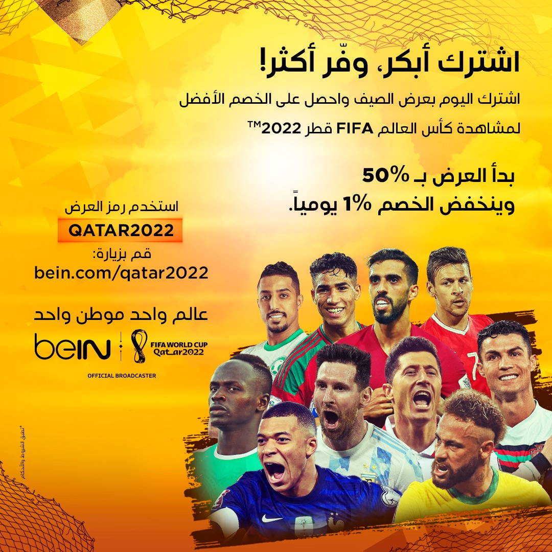 كأس العالم على قنوات بي إن سبورتس (المصدر: beIN Sports)