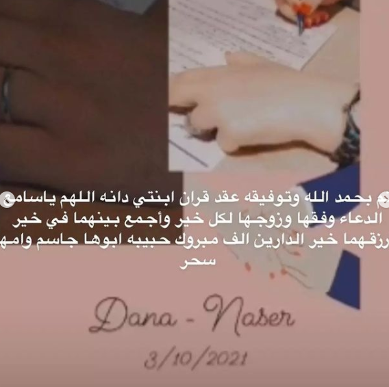 دانة المساعيد