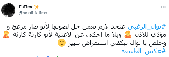 نوال الزغبي