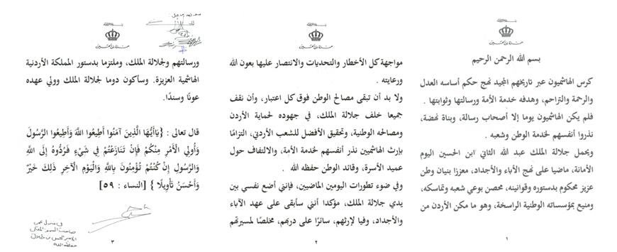 Prince Hamzeh vows loyalty to King Abdullah