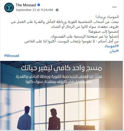 The Mossad