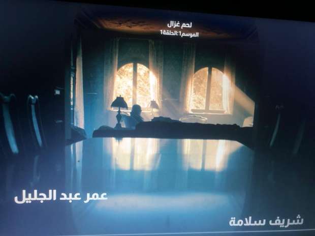 مسلسل لحم غزال