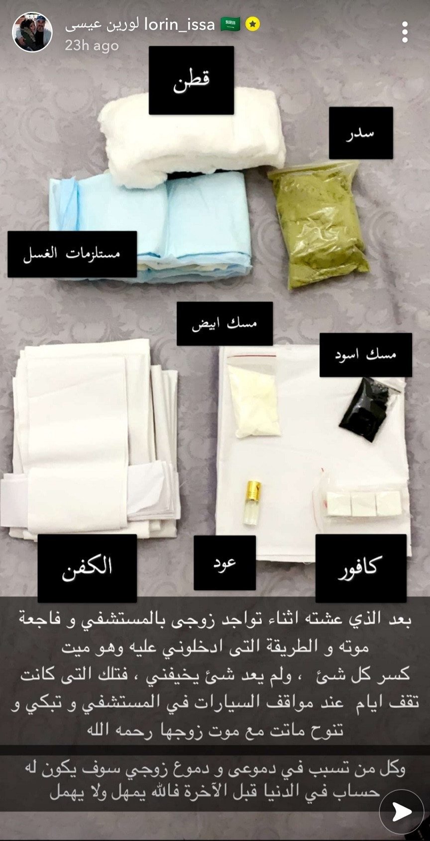 لورين عيسى