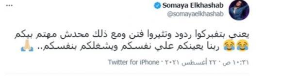 سمية الخشاب