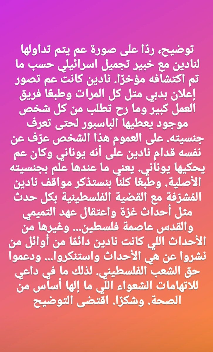 نادين نجيم