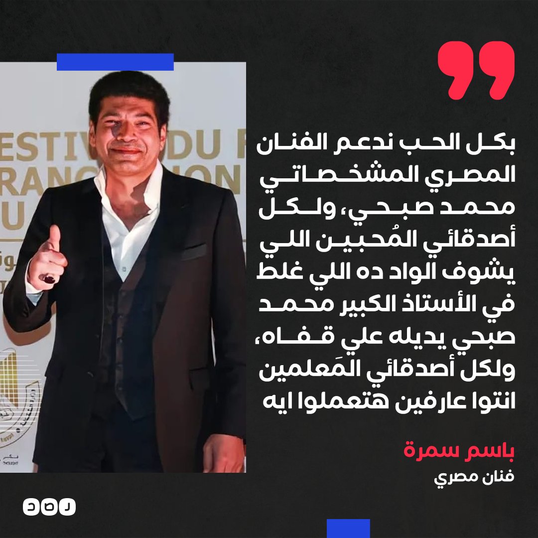 باسم سمرة